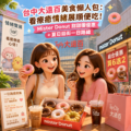 台中大遠百美食懶人包：看療癒情緒展順便吃！Mister Donut 甜甜圈優惠＋夏日逛街一日路線
