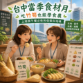 台中「當季食材月」吃竹筍也能學食農：上班族午餐必收的低碳在地味