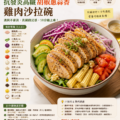 10分鐘家常料理必學：抗發炎高纖「胡椒蔥蒜香雞肉沙拉碗」（家庭料理/懶人食譜）