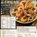 10分鐘懶人食譜｜高雄港都風「蒜香檸檬海鮮」家常料理必學（附步驟與擺盤）