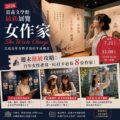 2026嘉義文學館最新展覽｜《女作家 She Wrote Chiayi》週末逛展攻略：百年女性書寫、IG打卡必看8位作家！