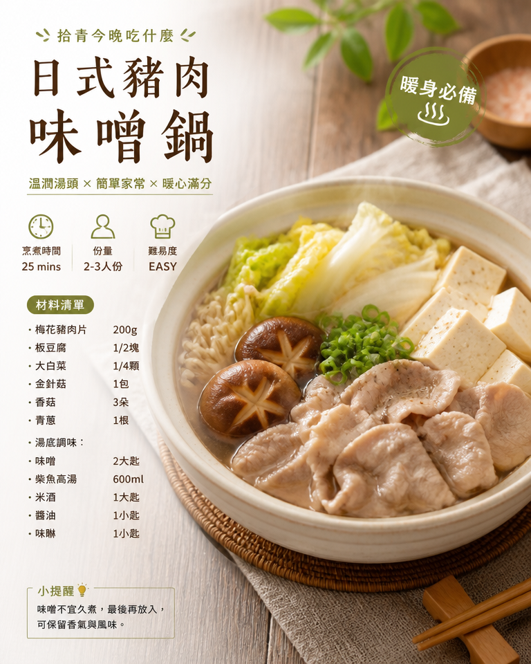 （示例）拾青今晚吃什麼：溫泉季必學必吃家常料理懶人食譜（含中式料理/西式料理/日式料理/韓式料理/泰式料理/越式料理）