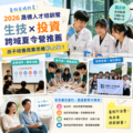 暑假爸媽救星！2026晟德人才培訓營：生技×投資跨域夏令營推薦，孩子培養商業思維秒上車