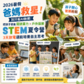 2026暑假爸媽救星！別只看AI新聞：把孩子丟進「開放算力×戶外探索」STE M夏令營，3天放電還能培養自主思考